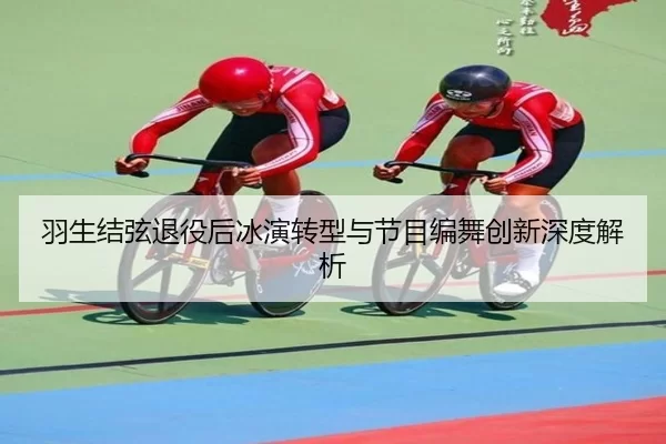 yu-sheng-jie-xian-tui-yi-hou-bing-yan-zhuan-xing-yu-jie-mu-bian-wu-chuang-xin-shen-du-jie-xi-2-304.jpg