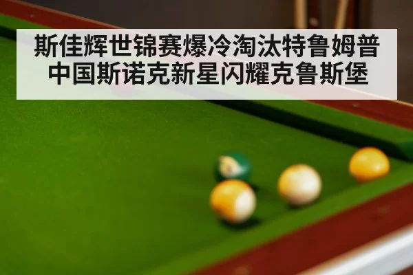crucible theatre snooker match