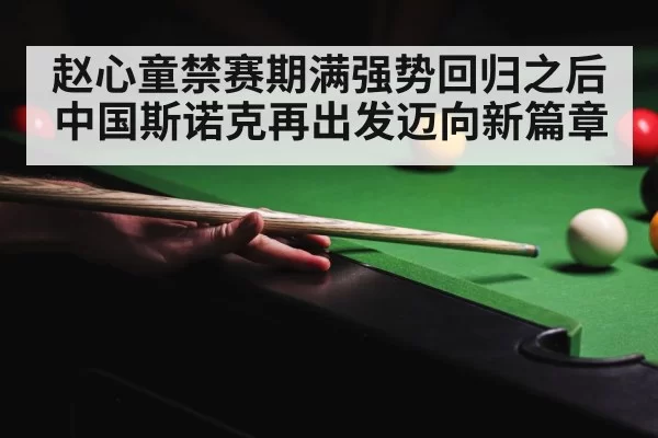 snooker competition