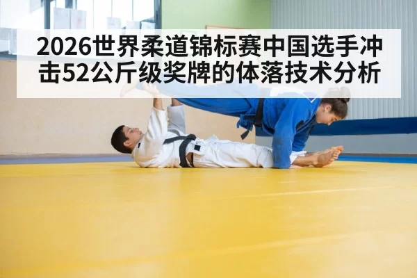 judo training athletes